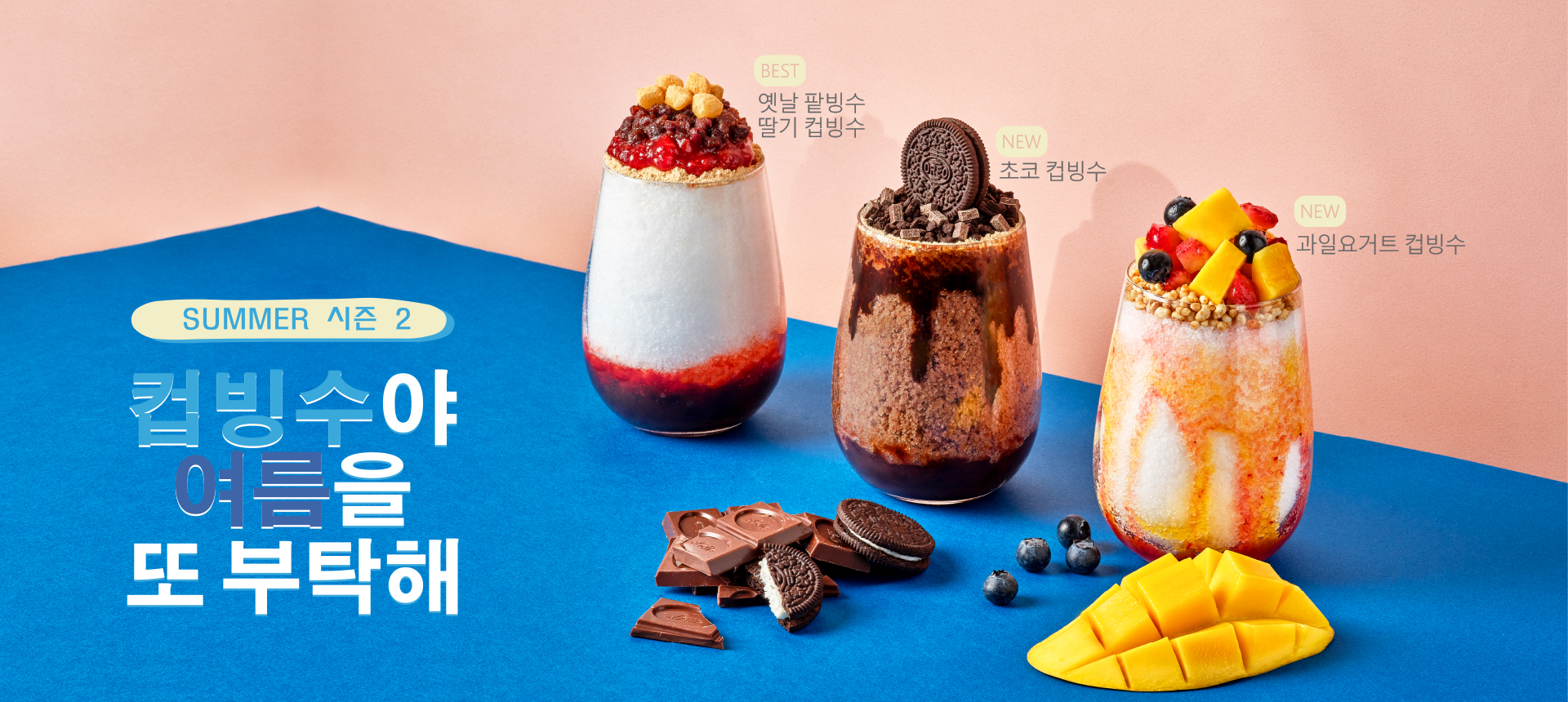 컵빙수