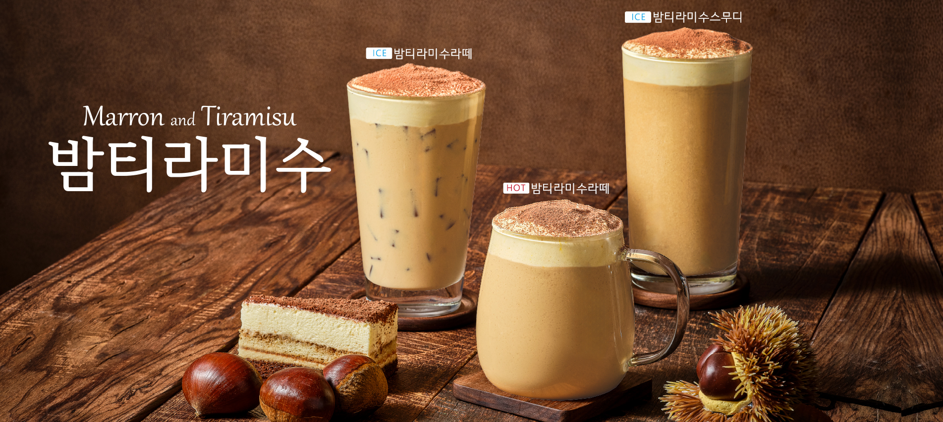 밤티라미수